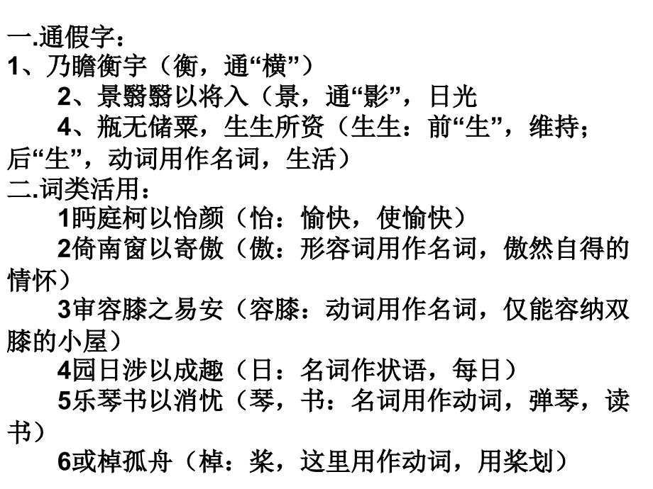 归去来兮辞知识点总结_第1页