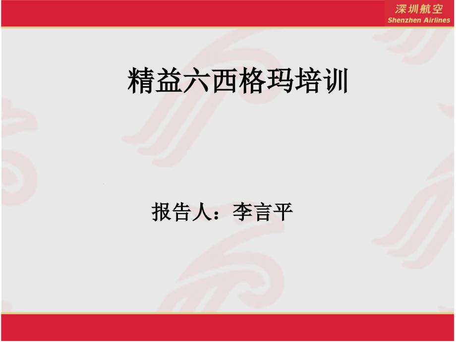 精益六西格玛基础知识分享课件_第1页