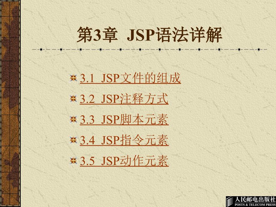 JSP语法详解_第1页