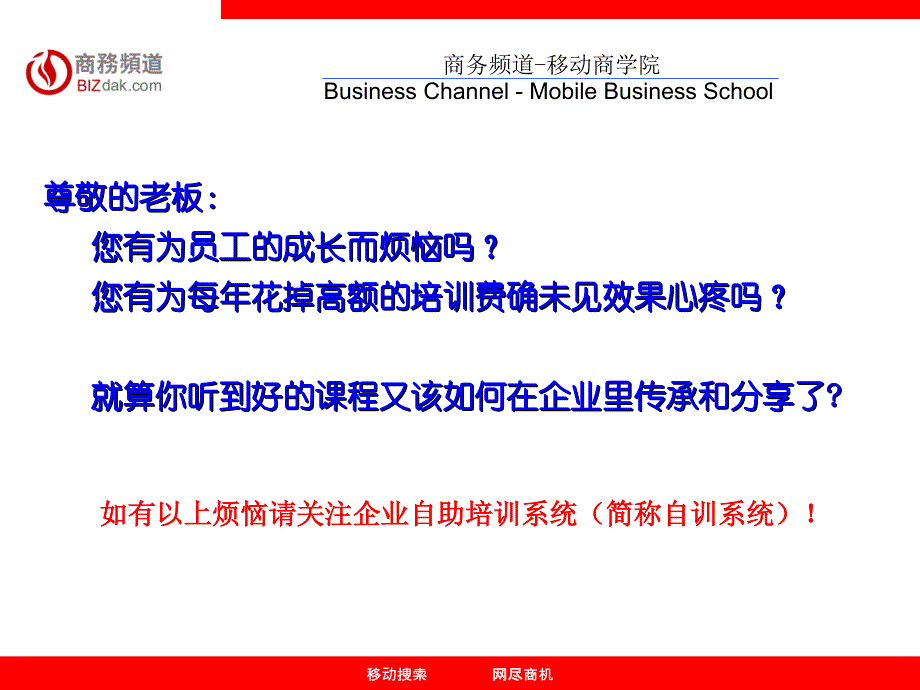 移动商学院PPT_第1页