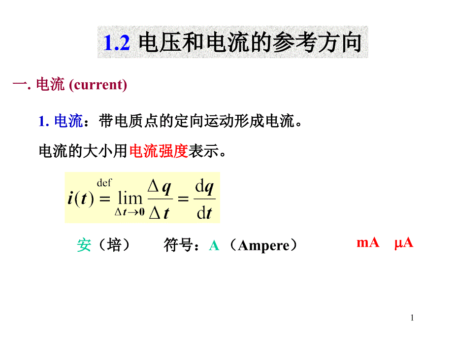 清华大学江缉光课件1bjjc002_第1页