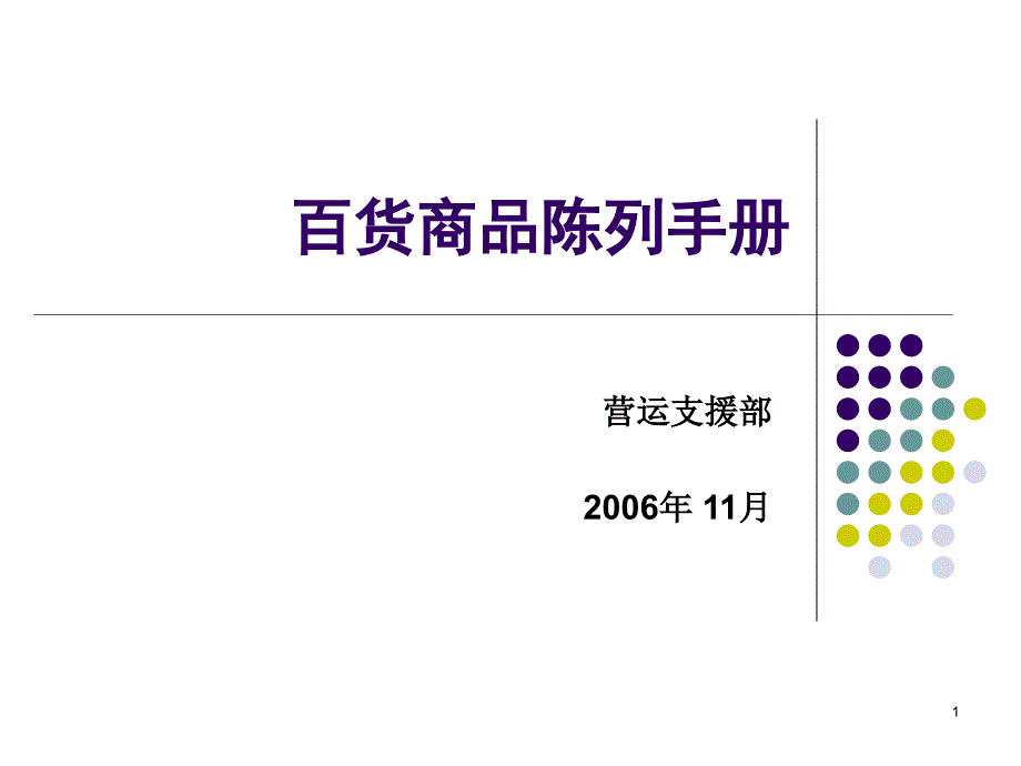 NF 共同陈列原则_1108_第1页