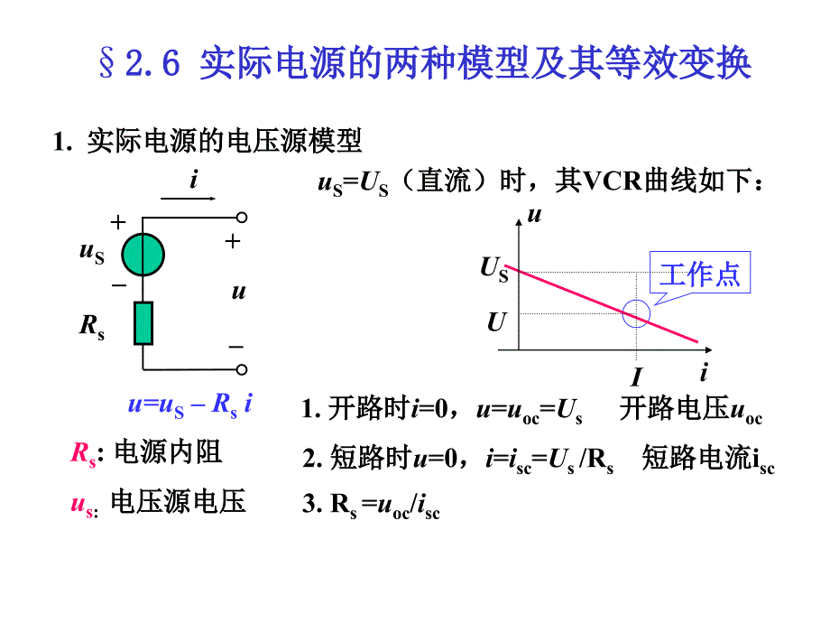 实际电源的两种模型及其等效变换_第1页