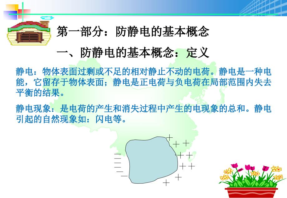 ESD防护基础知识课件_第1页