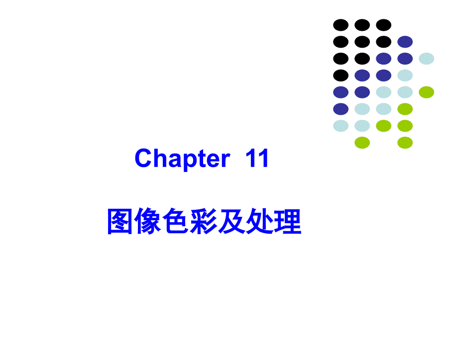 PS教程第11章_第1页