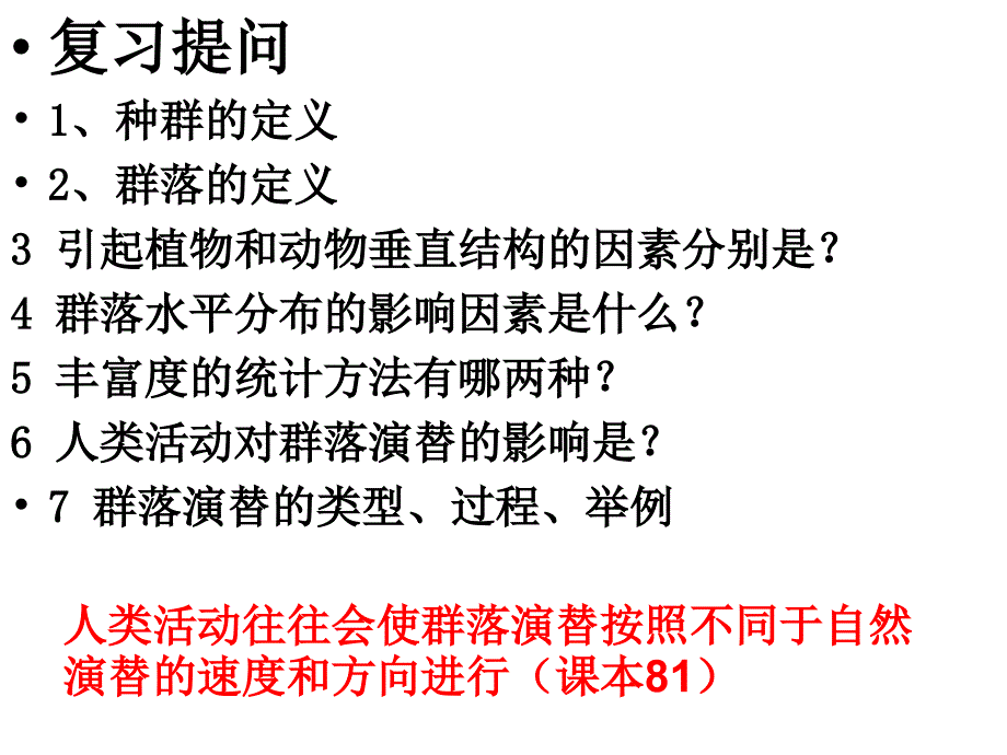 LXF-生态系统的结构上课用课件_第1页