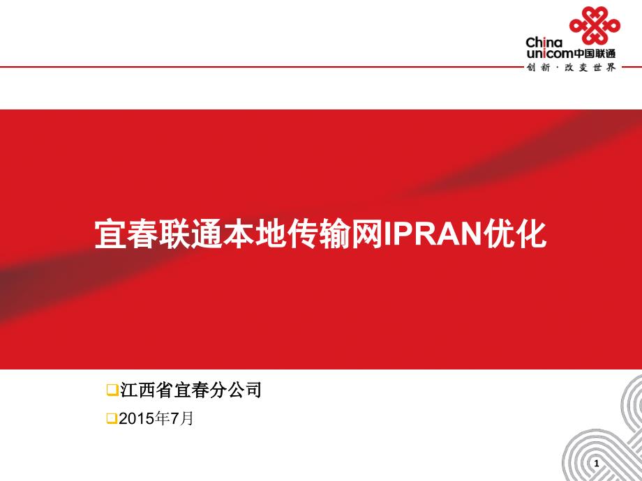 IPRAN环路完成情况课件_第1页