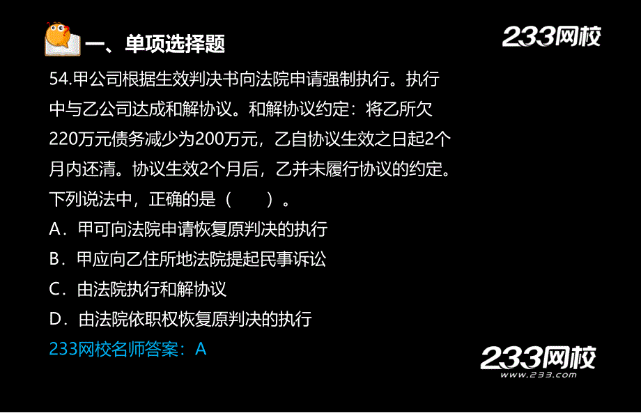 7--二建-法规-模考押题二课件_第1页