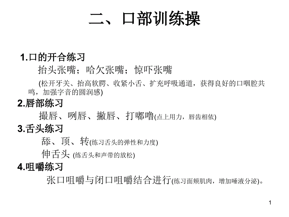 第二讲、普通话正音练习_第1页