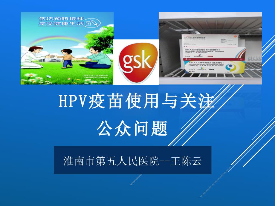 hpv疫苗的公众关注问题_第1页