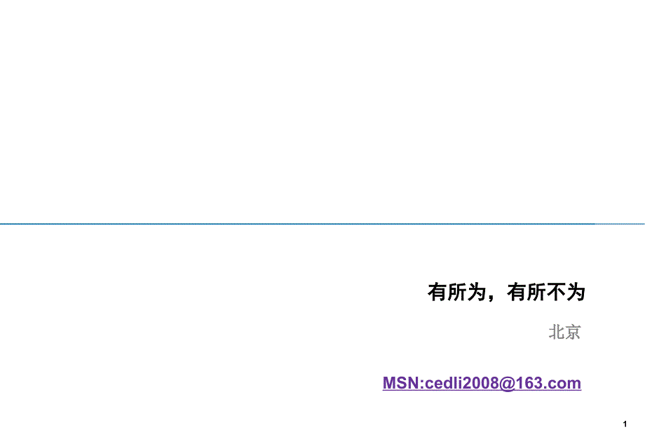 管理咨询公司的角色（PPT 15页）_第1页