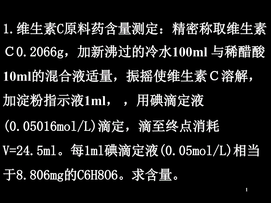 广东药学院药物计算题设计分析_第1页