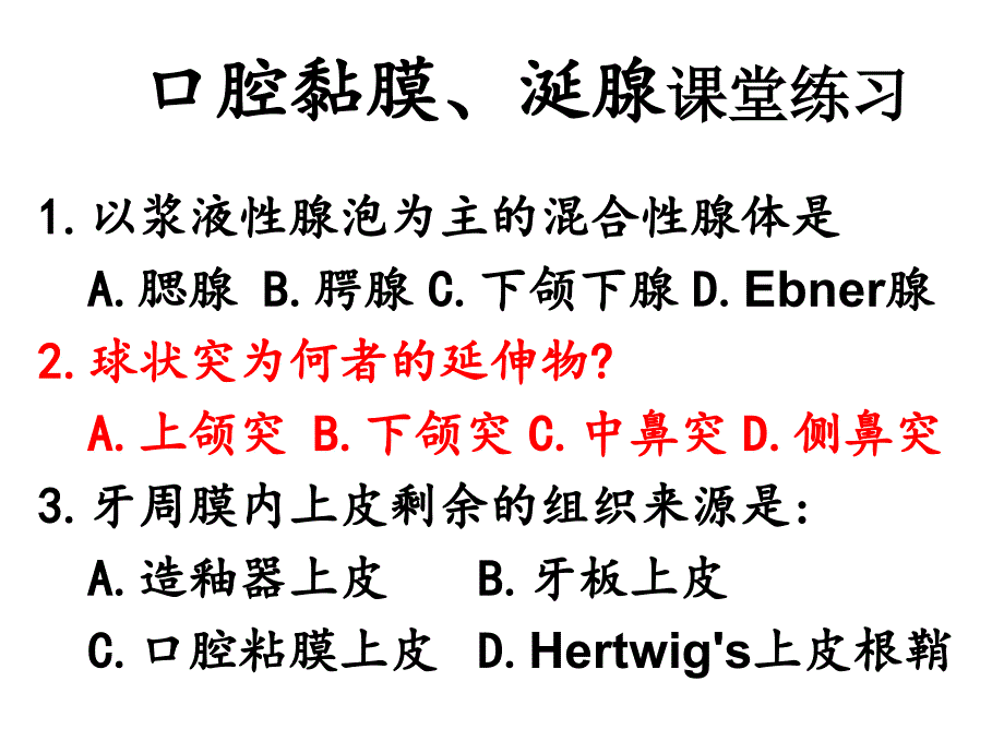 口腔病理习题_第1页