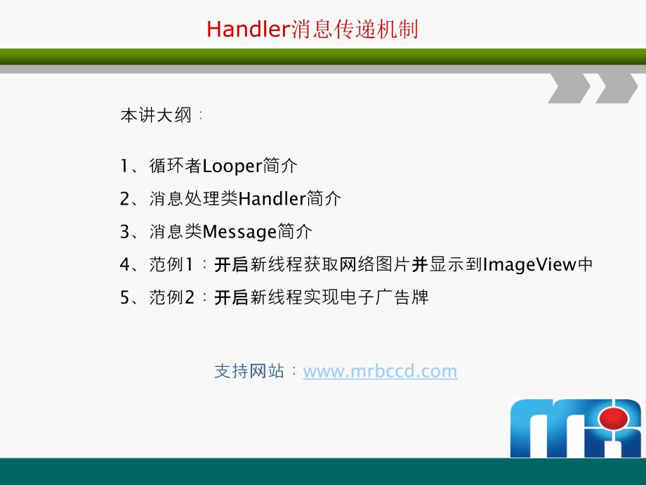 02Handler消息传递机制_第1页