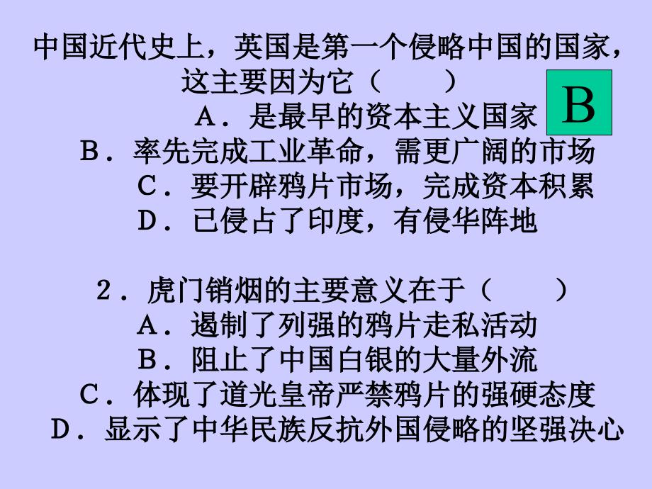 中国近代史复习提纲3.课件_第1页