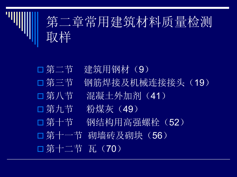 2江苏省工程质量检测见证取样_第1页