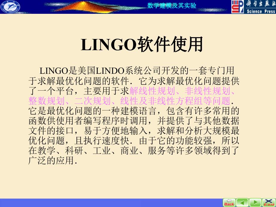 lingo初级入门手册课件_第1页