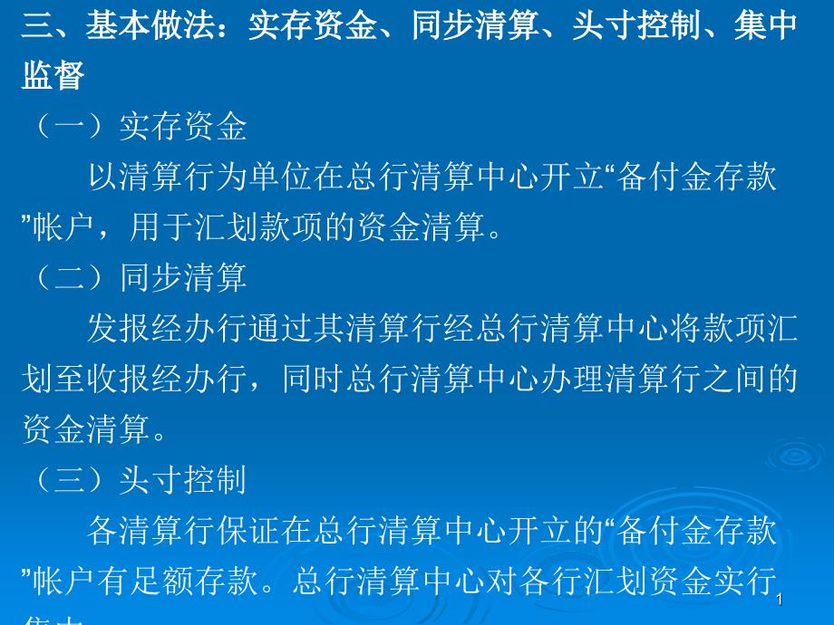 联行电子汇划清算的基本做法_第1页