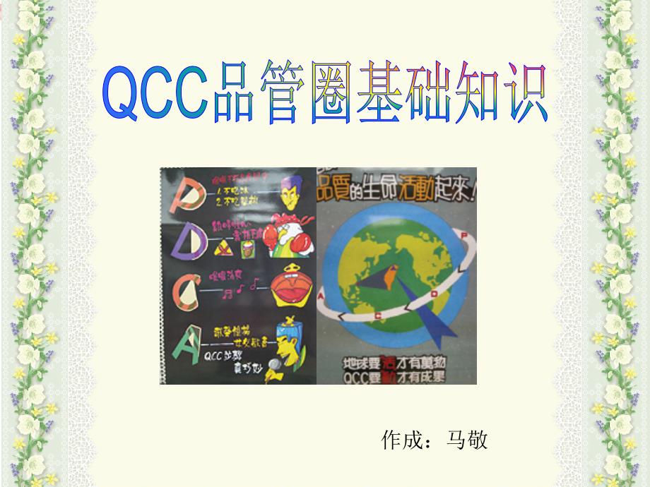 QCC对企业的好处_第1页