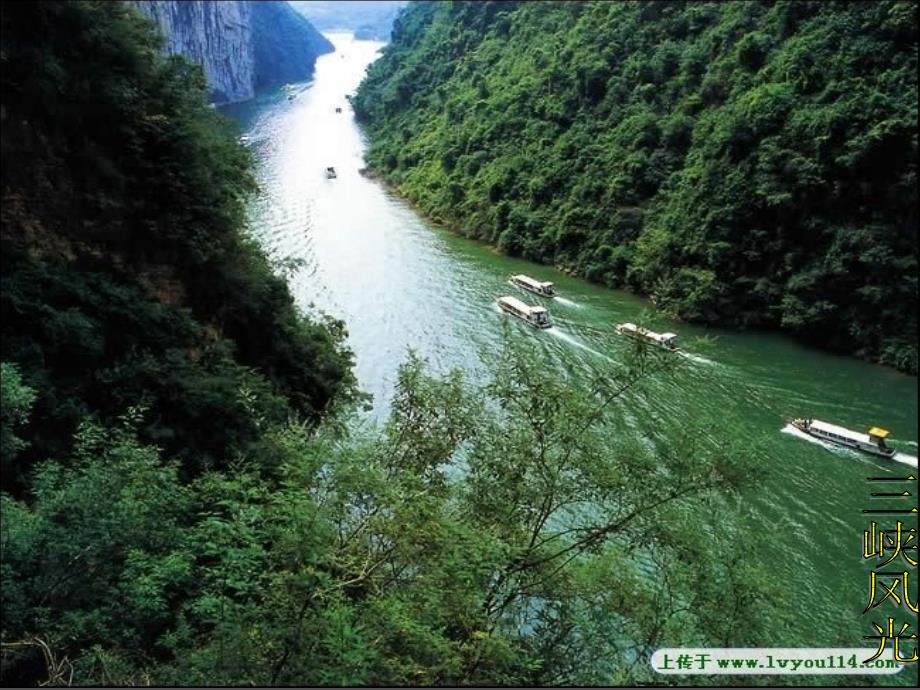 《三峡》教学课件_第1页