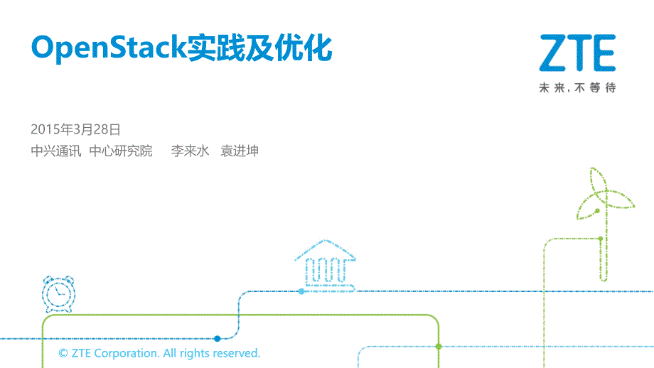 4.OpenStack实践及优化-李来水 袁进坤_第1页