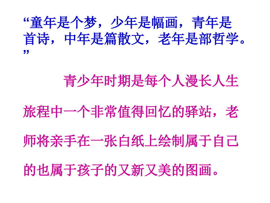 当代青少年心理问题反思与回应对策-第3部分_第1页