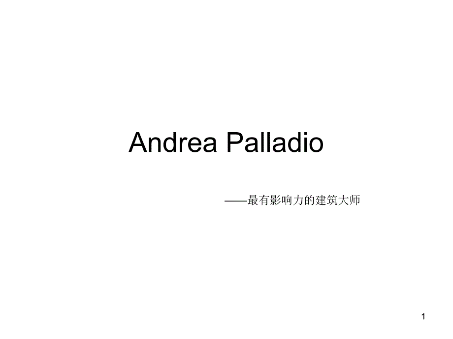 Andrea Palladio_第1页