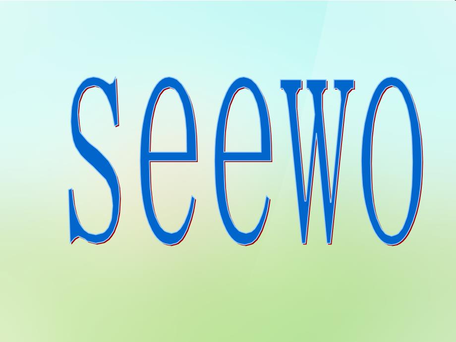 seewo使用教程剖析课件_第1页