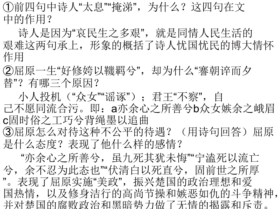 离骚导学案答案1_第1页