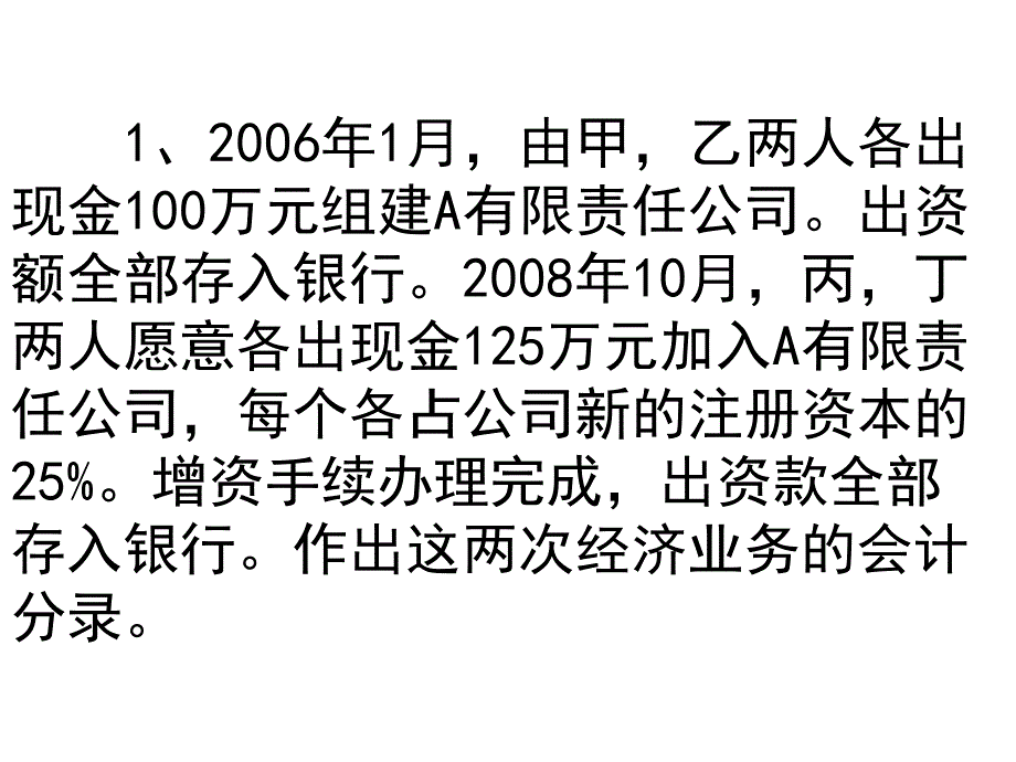 所有者权益案例分析_第1页