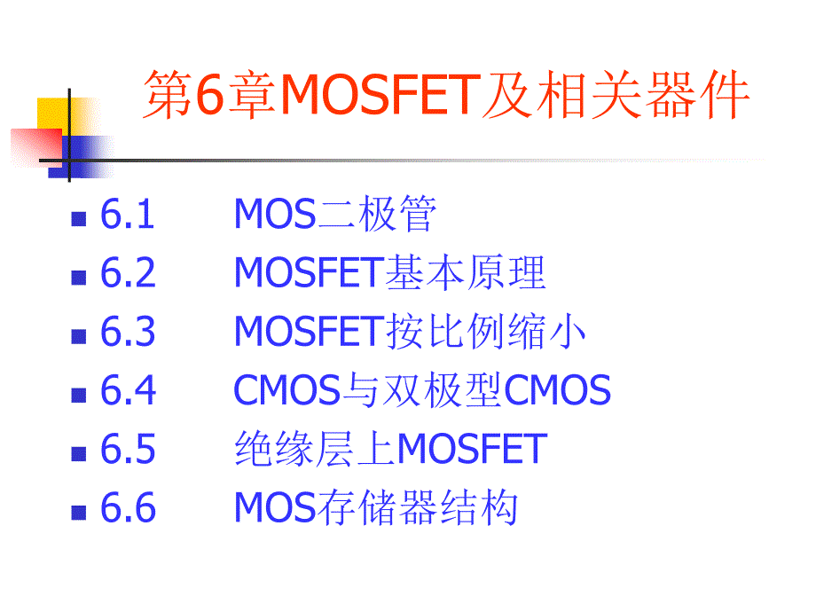 半导体器件物理6施敏_第1页