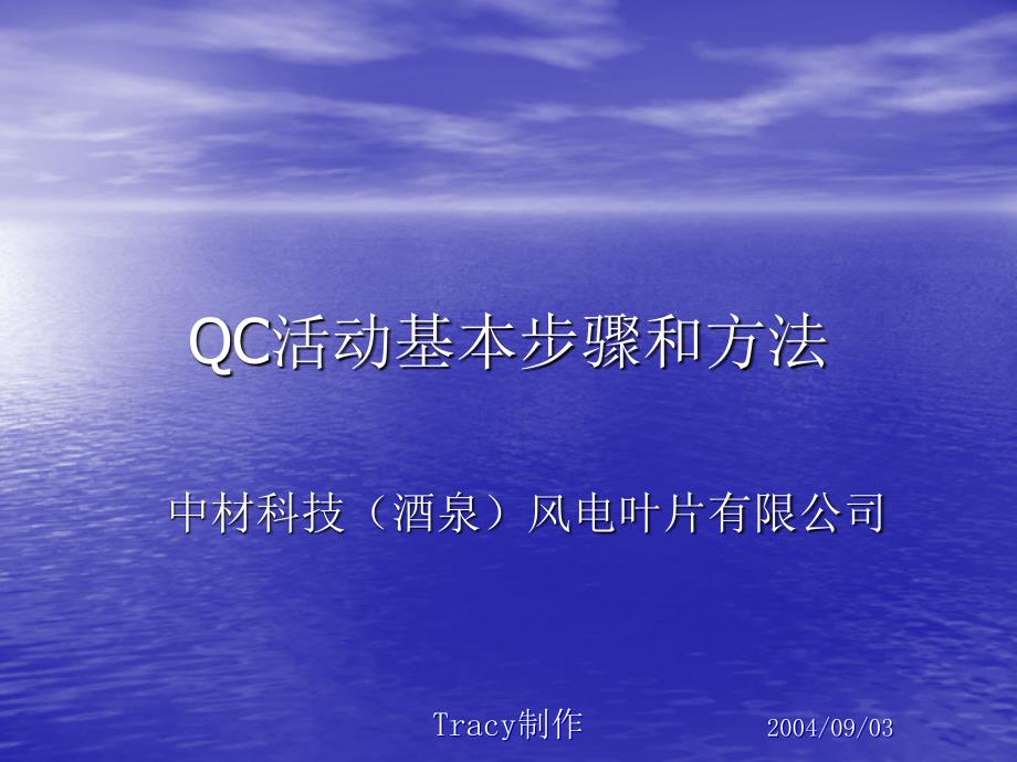 QC活动基本步骤和方法通用课件_第1页