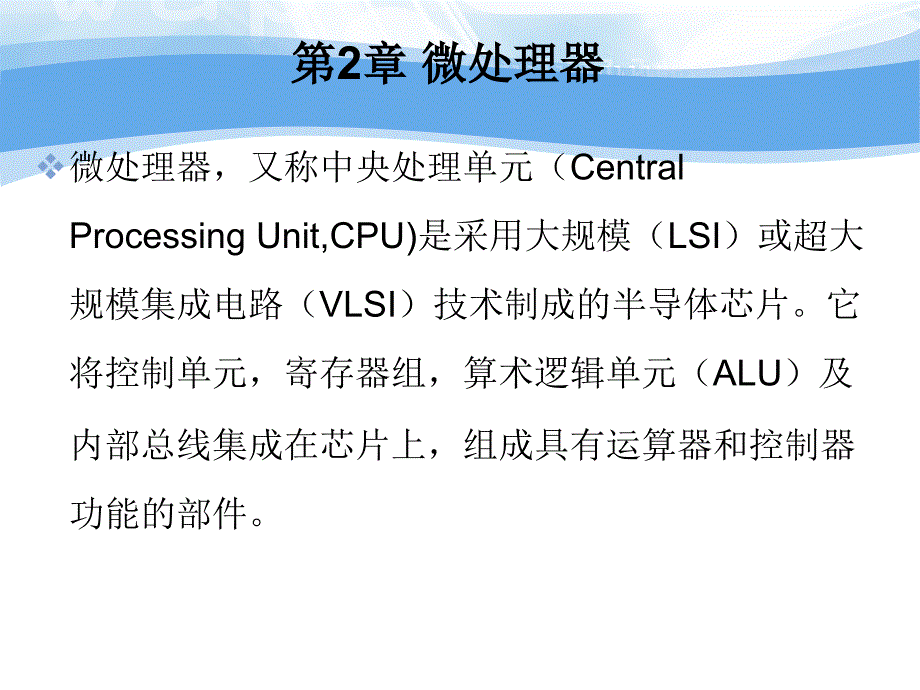 微机原理与接口技术课件_第1页