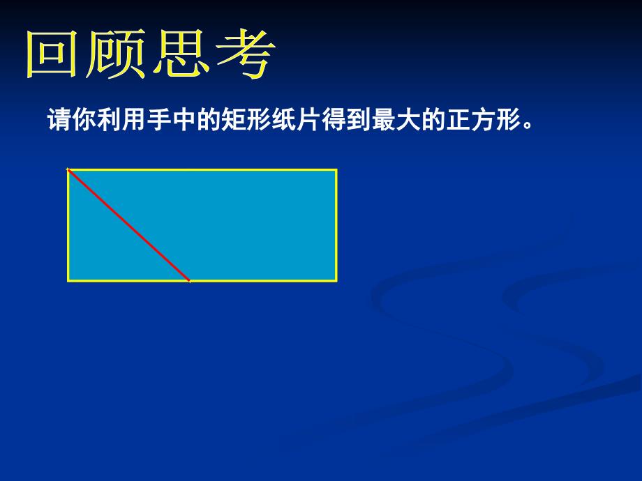 三角形的折叠问题课件_第1页