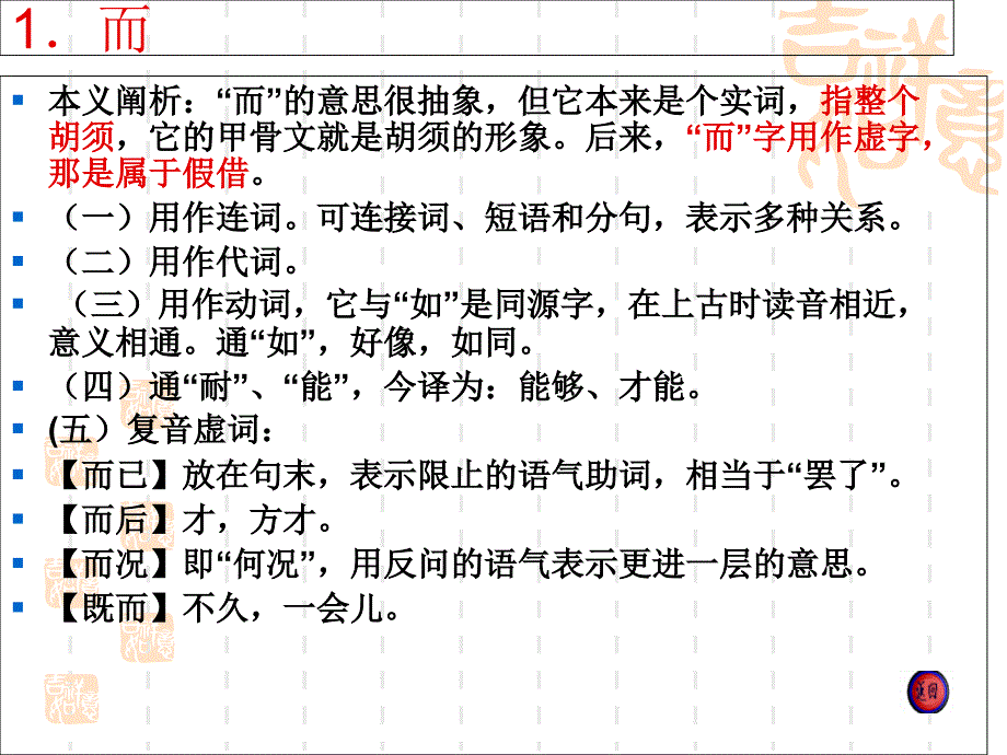 个文言虚词用法课件_第1页