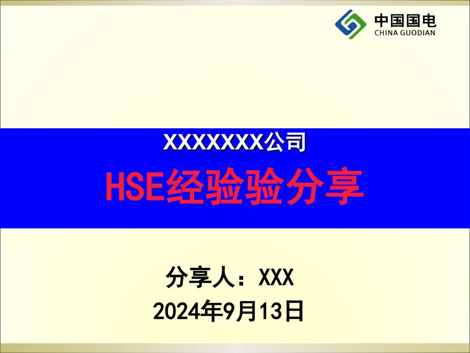 HSE经验分享--硫化氢中毒案例_第1页