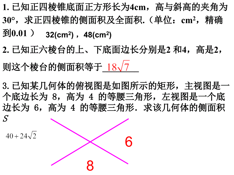 07《柱、锥、台和球的体积》课件(新人教B版必修2)_第1页