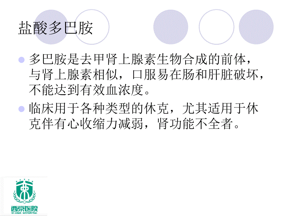 多巴胺渗漏的原因分析及护理_第1页