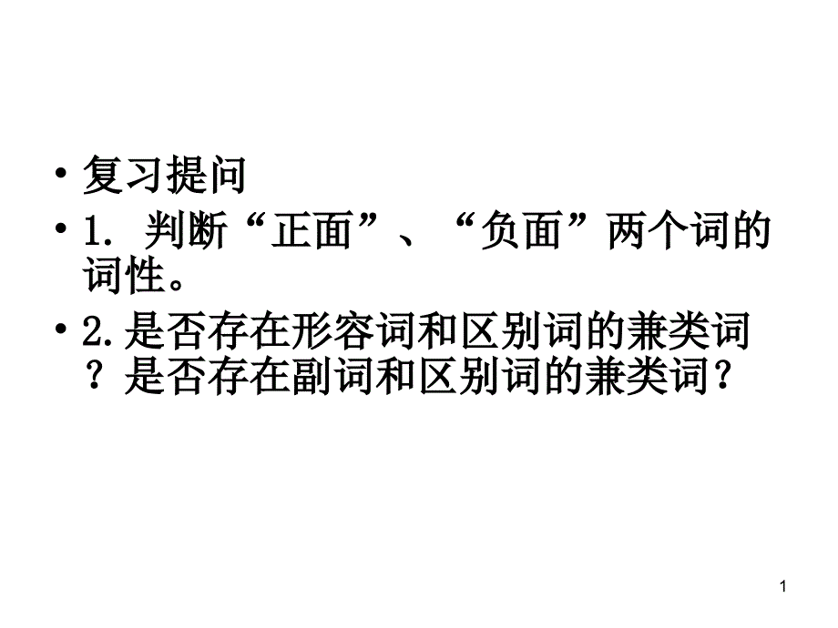 第二节 副词(一)及阅读书目_第1页