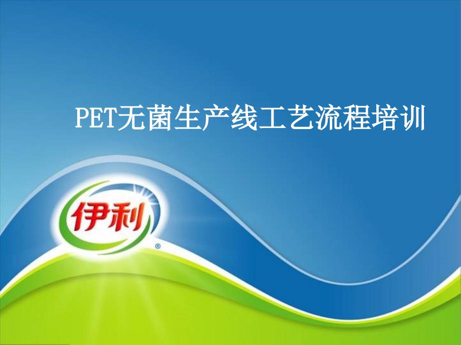 PET生产线工艺流程_第1页