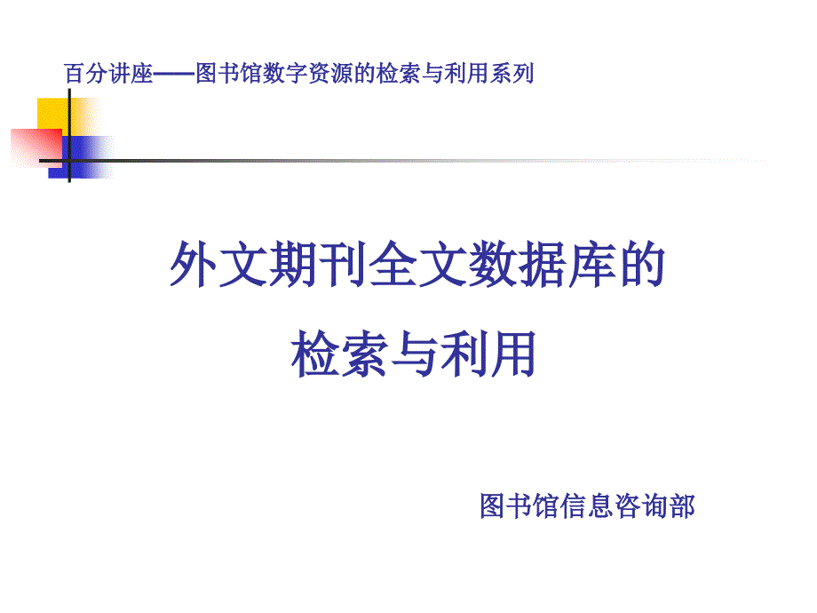 外文期刊全文数据库的_第1页