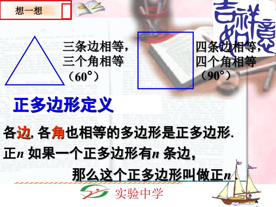 24.3_正多边形和圆(优质课件1)_第1页