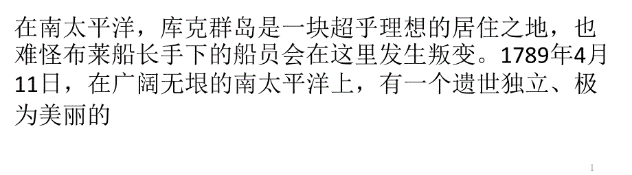 库克群岛 在最美的环礁湖边享受人生_第1页