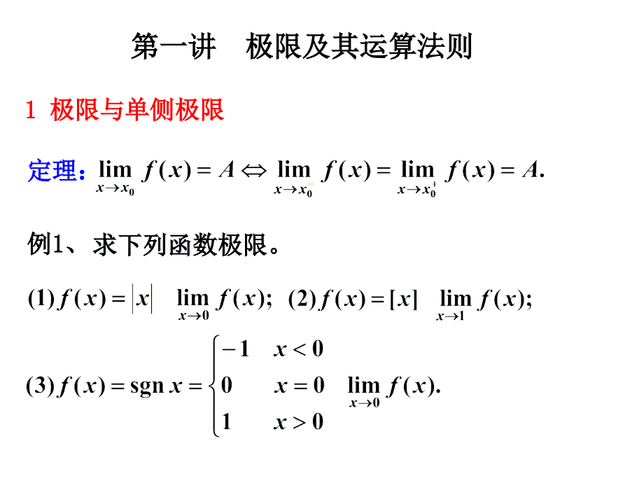 微积分极限极其运算法则_第1页