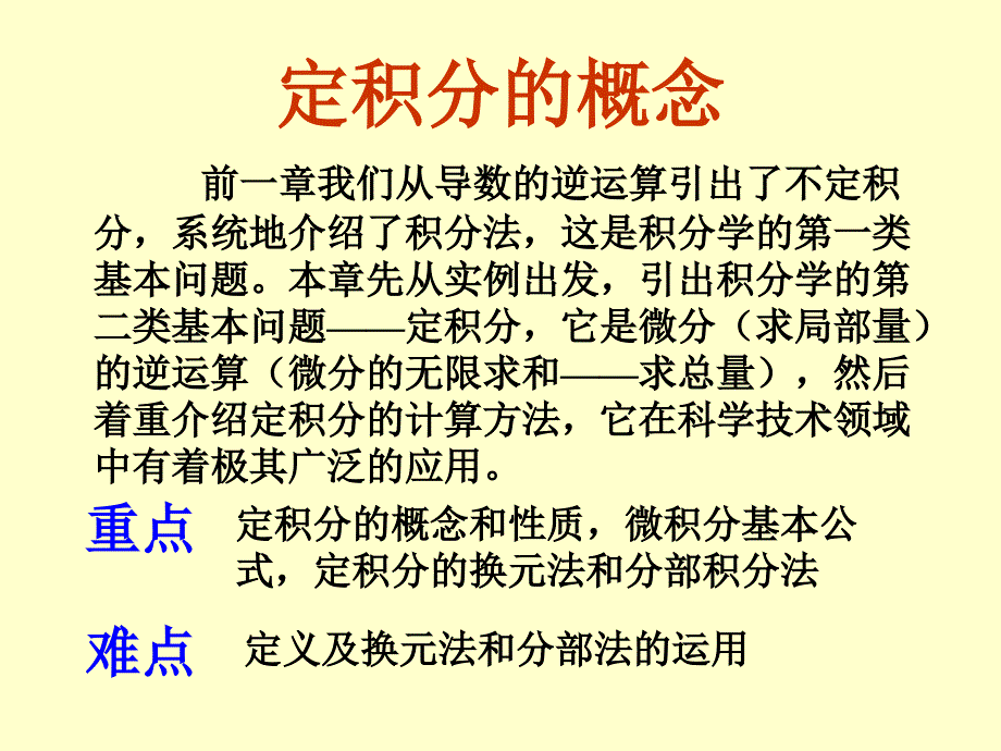 同济大学高等数学第六版上册第五章第一节定积分的概念与性质_第1页