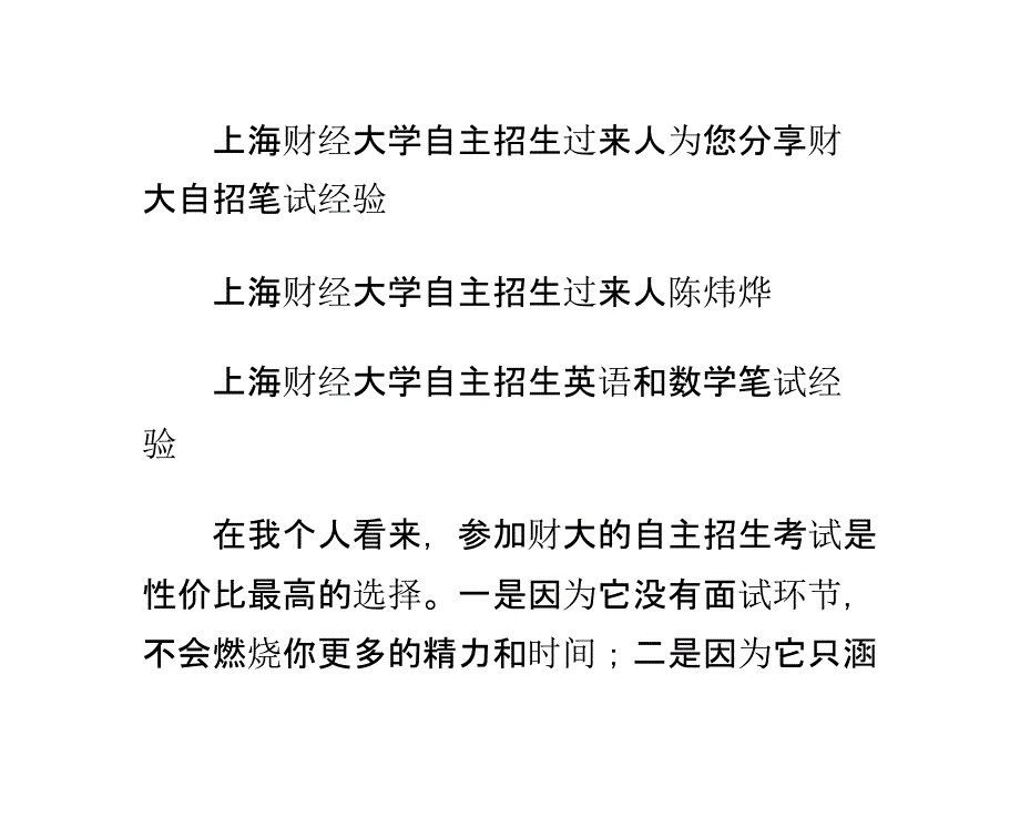 上海财经大学自主招生笔试经验课件_第1页