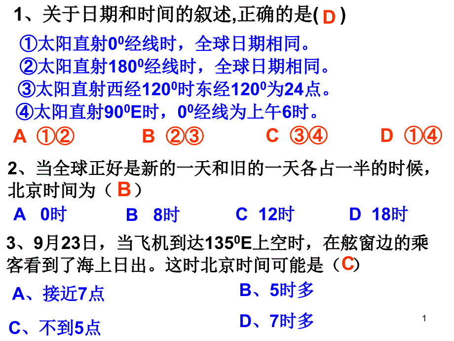 日期变更练习 地理好帮手!!!_第1页