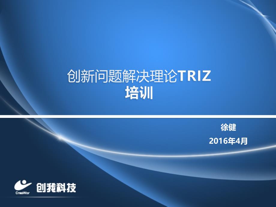 TRIZ培训_第1页