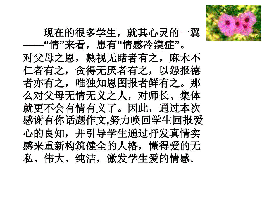 学会感恩PPT课件_第1页