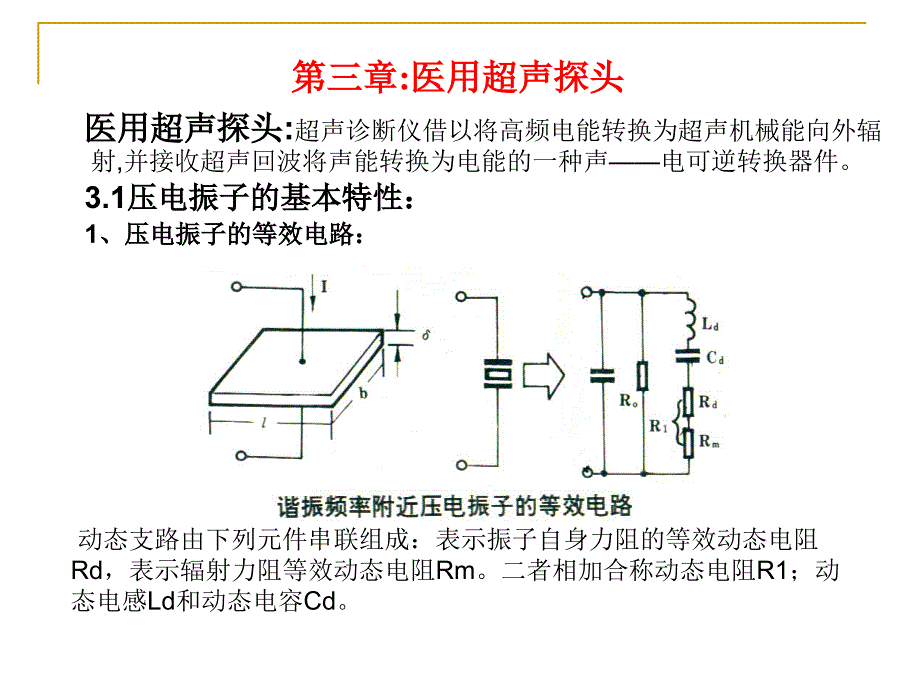 三、医用超声探头课件_第1页